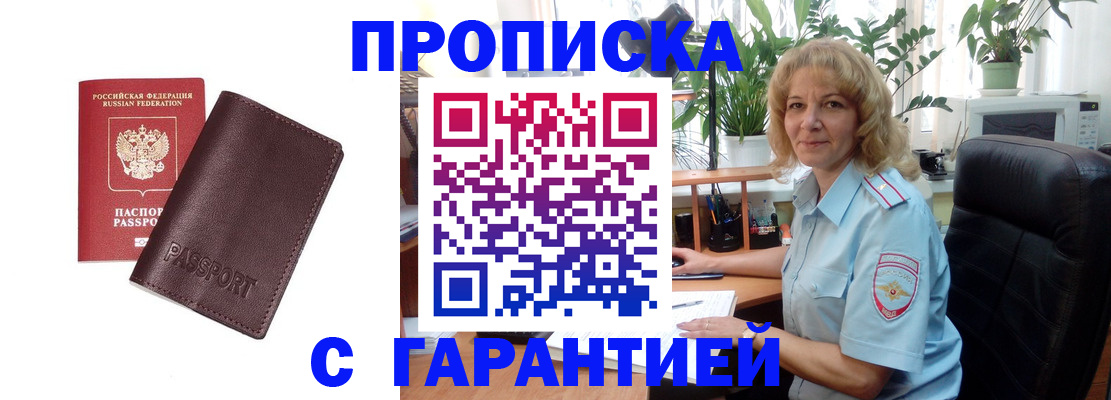 пропишу в квартире в Светлом