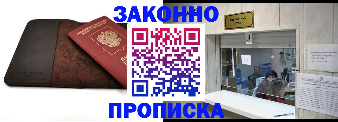 прописка в Светлом