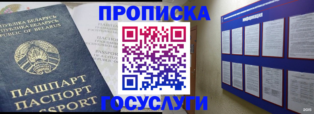временная регистрация недорого в Светлом