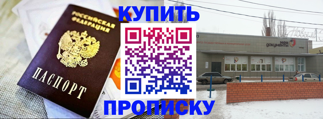 прописка законно в Светлом