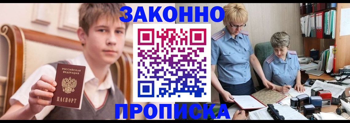 купить прописку в Светлом